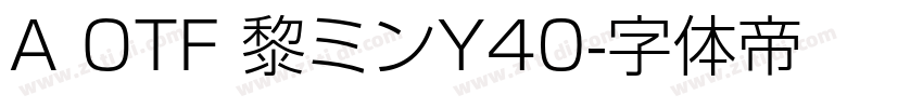 A OTF 黎ミンY40字体转换